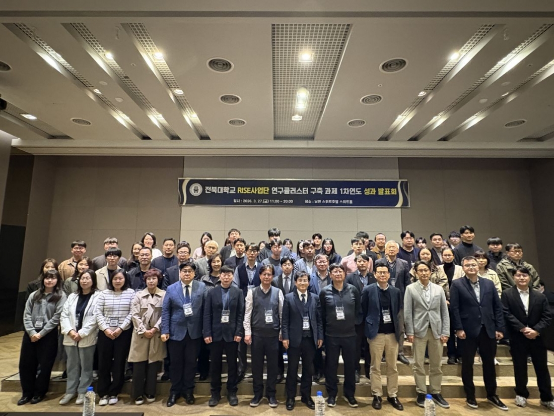 “지역 확산 본격화” 전북대 RISE 연구클러스터 성과 공개