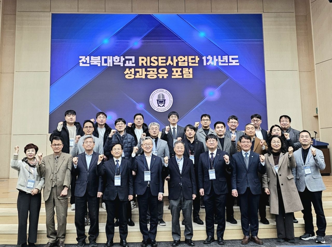 전북대, RISE 성과포럼 개최…지역 혁신 1년 성과 공유