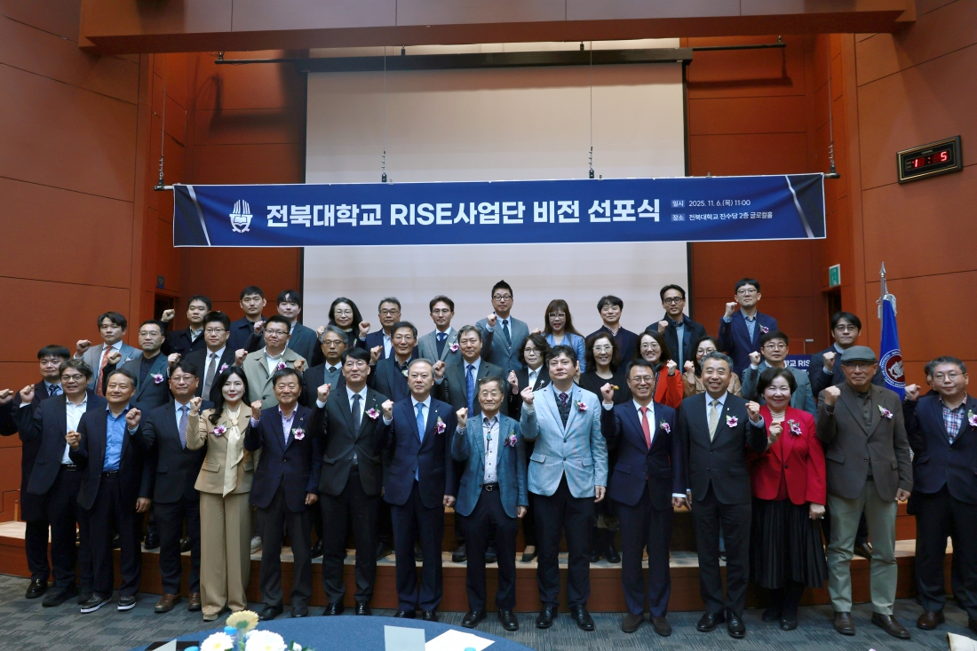 전북대, 대학·지역 함께 성장하는 'RISE 비전' 선포