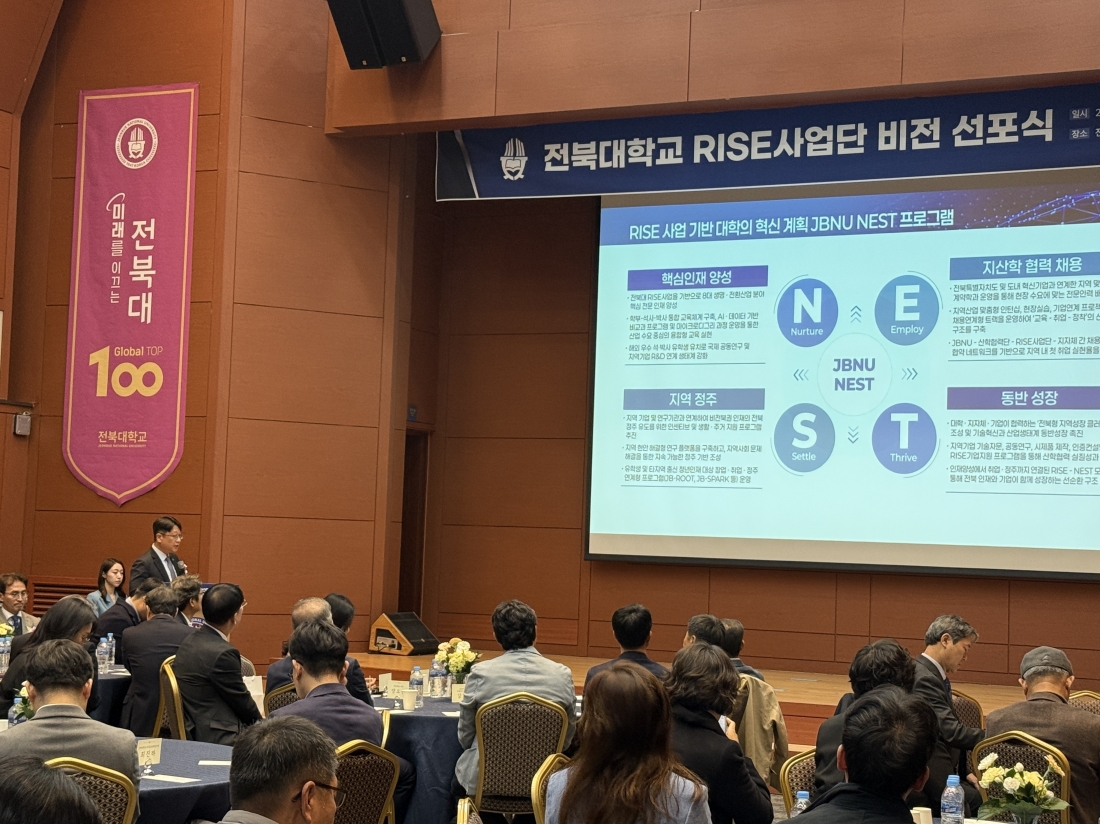 전북대 RISE사업단 비전선포식