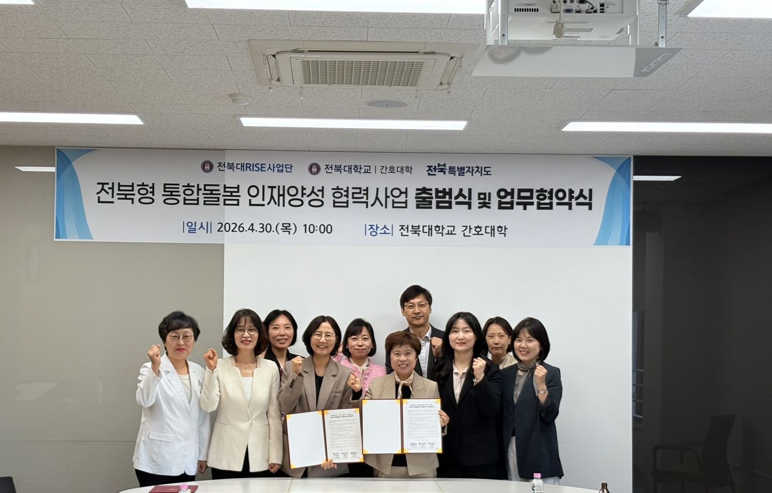 간호대–전북도–RISE사업단, '전북형 통합돌봄 인재양성' 협약